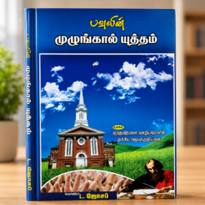Daily Decoration – Daily Christian Devotional (Tamil) chatgpt image jul 25, 2026, 07 45 27 pm