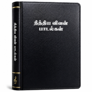 Daily Decoration – Daily Christian Devotional (Tamil) chatgpt image jul 25, 2026, 08 42 02 pm