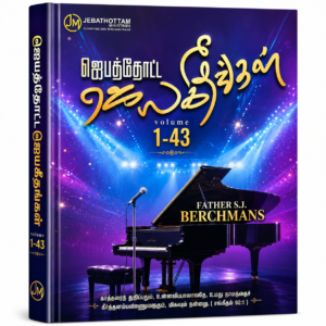 Daily Decoration – Daily Christian Devotional (Tamil) chatgpt image jul 25, 2026, 08 50 20 pm